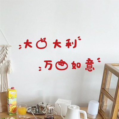 镜子餐饮店墙面祝福语贴喜庆装饰