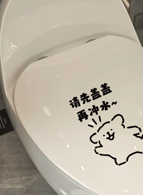 可爱小狗图案创意卫生间厕所马桶盖文明提示语请先盖盖再冲水贴纸