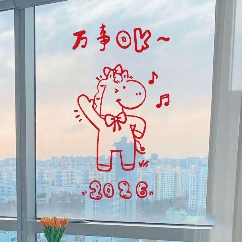 卡通小马2026音符万事ok春节元旦喜庆过年贴纸贴画无胶静电贴装饰,家居饰品,软装墙贴,淘宝优惠券,粉丝福利购,淘宝优惠卷