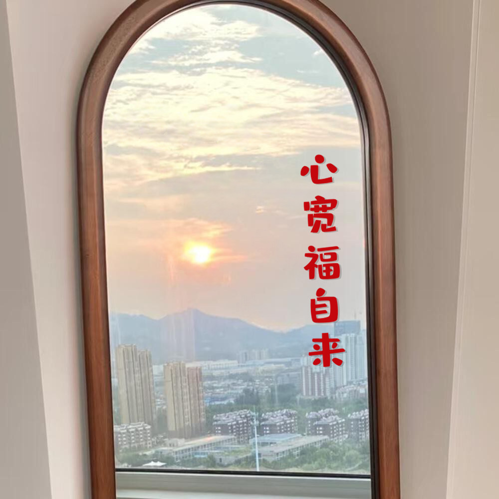 心宽福自来治愈系文字家居装饰贴纸镜子窗户创意装饰贴纸