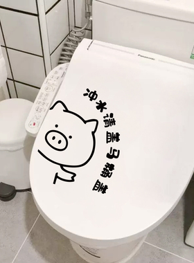 打招呼的可爱小猪图案冲水请盖马桶盖文明提示语马桶贴纸