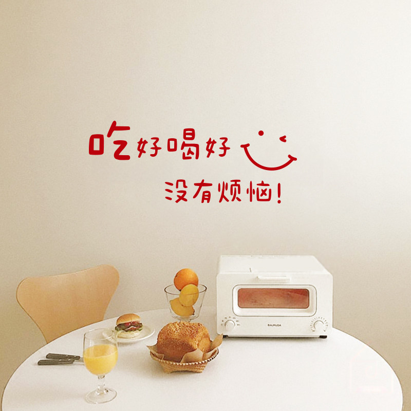 吃好喝好 冰箱厨房奶茶甜品店铺玻璃贴纸 餐厅背景墙装饰防撞墙贴