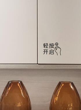 冰箱门轻按开启提示标识简约黑色衣柜橱柜门开启标志创意贴纸