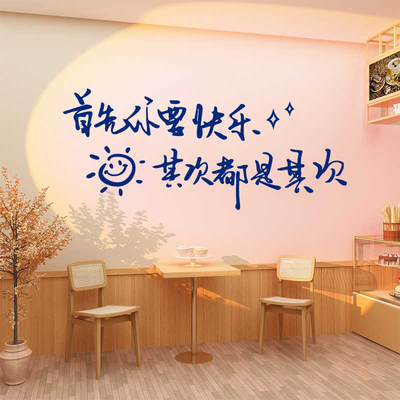 咖啡奶茶店墙贴贴纸镜子自拍