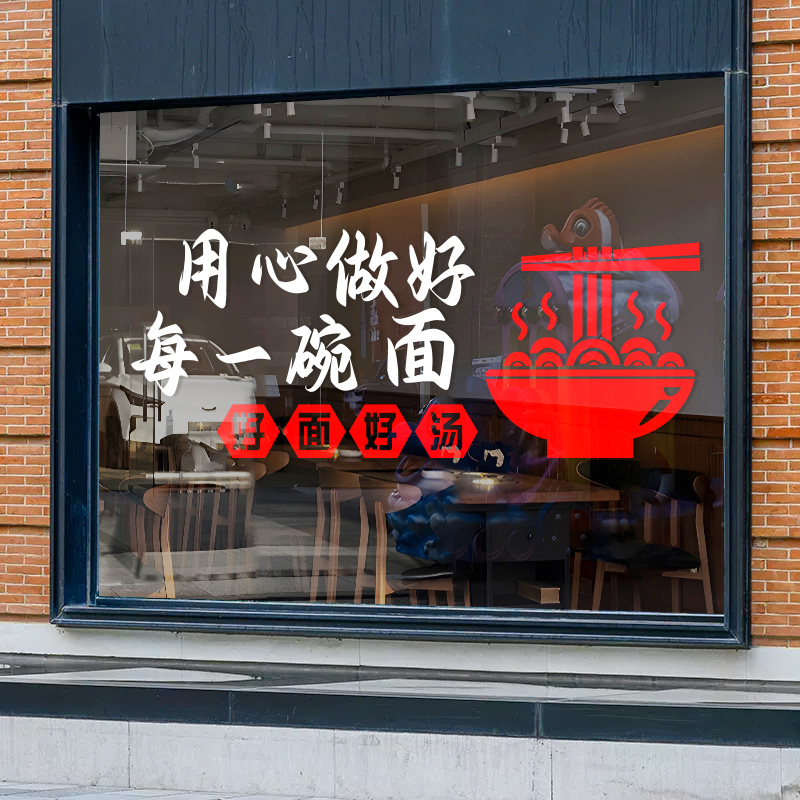 可改字面馆饭店玻璃门贴纸面条快餐小吃店铺橱窗装饰广告墙贴画图片