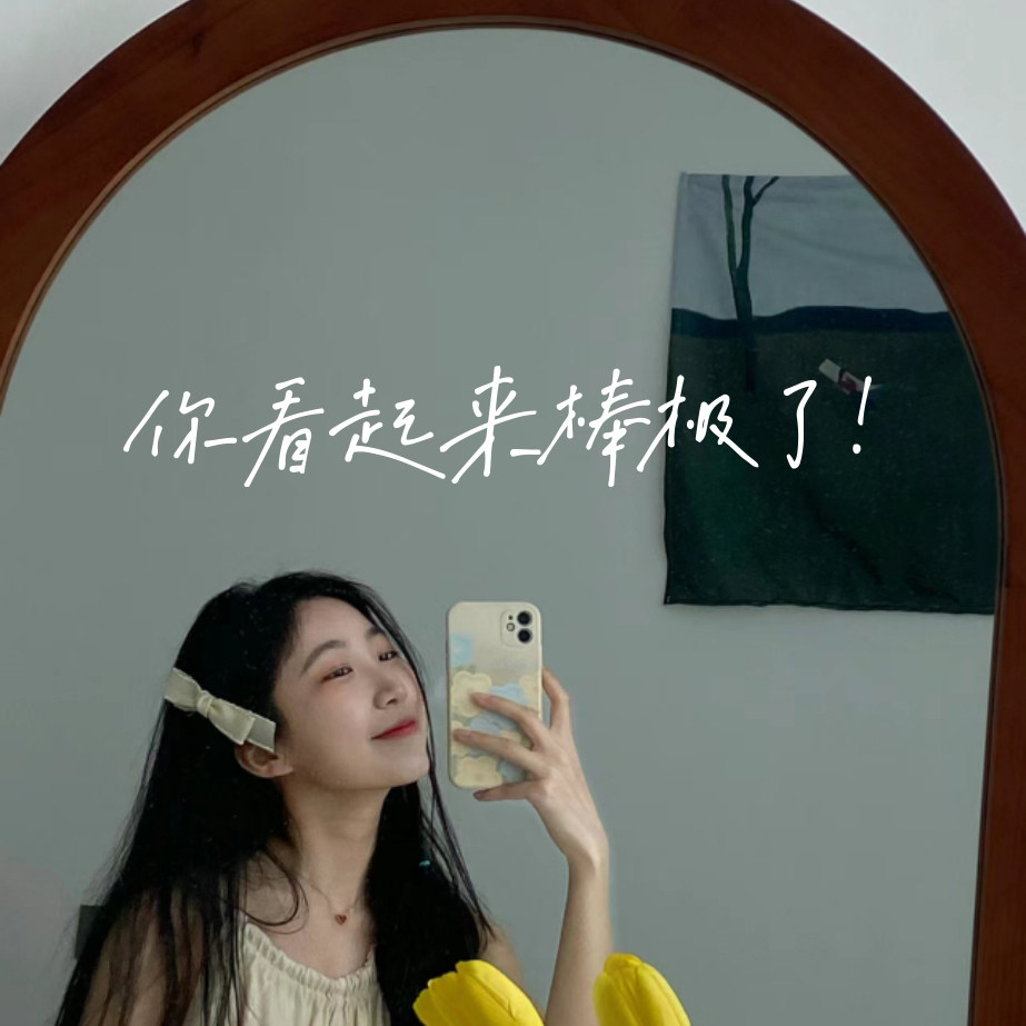 你看起来棒极了治愈文字家居装饰贴纸镜子玻璃橱窗贴纸装饰
