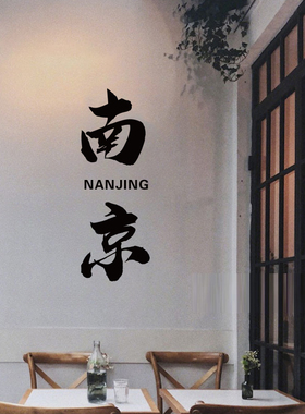 可定制网红打卡奶茶咖啡店玻璃门贴纸城市地名拍照布置装饰墙贴