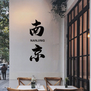 可定制网红打卡奶茶咖啡店玻璃门贴纸城市地名拍照布置装饰墙贴