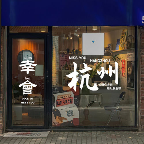 可定制城市地名奶茶咖啡店玻璃门橱窗贴纸服装店打卡背景装饰墙贴