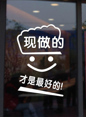 现做最好文字蛋糕面包橱窗贴画