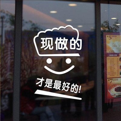 现做最好文字蛋糕面包橱窗贴画