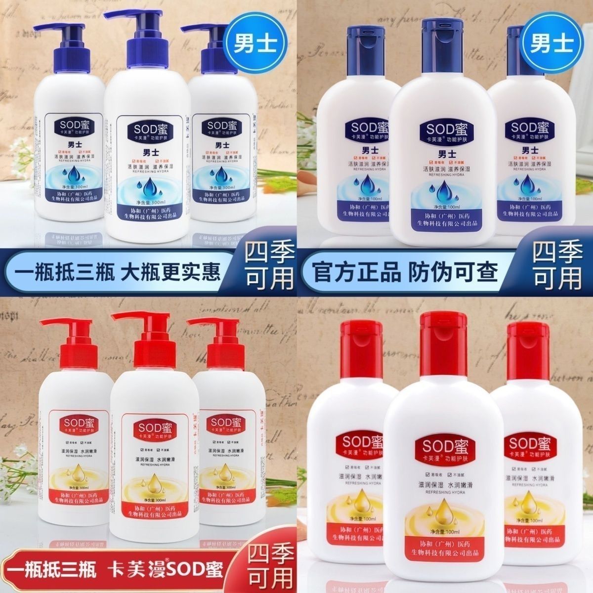 买2送1 卡芙漫sod蜜男士补水保湿润肤乳霜护手霜四季女士可用300g