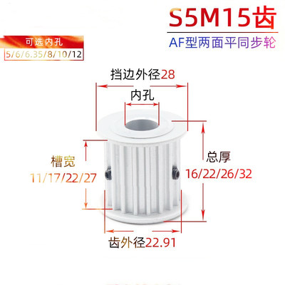 s5m15两面平无台同步皮带轮