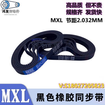 MXL橡胶同步带B184/B186/B187/B188/B189/B190/B250/B251宽度可切