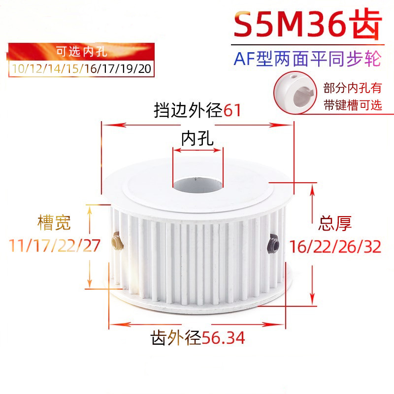 无台s5m36两面平同步轮槽