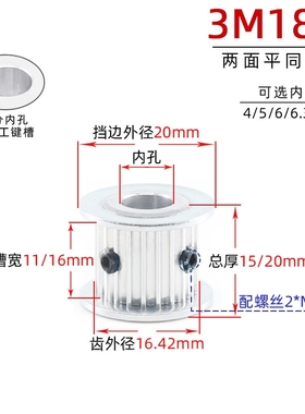 3M18齿两面平同步轮AF同步带轮齿宽11/16齿外径16.42皮带轮传动轮