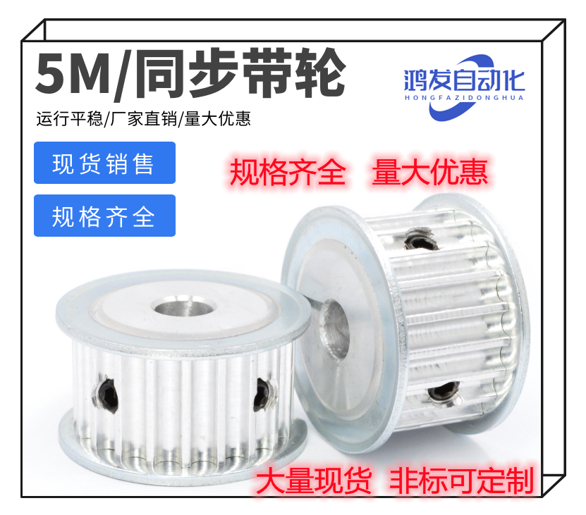 两面平同步轮 5M26齿/T 槽宽11/16/21/27/31 AF型 铝同步皮带轮