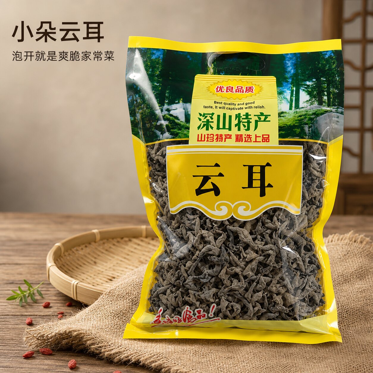 深山云耳小朵黑木耳干货爽脆