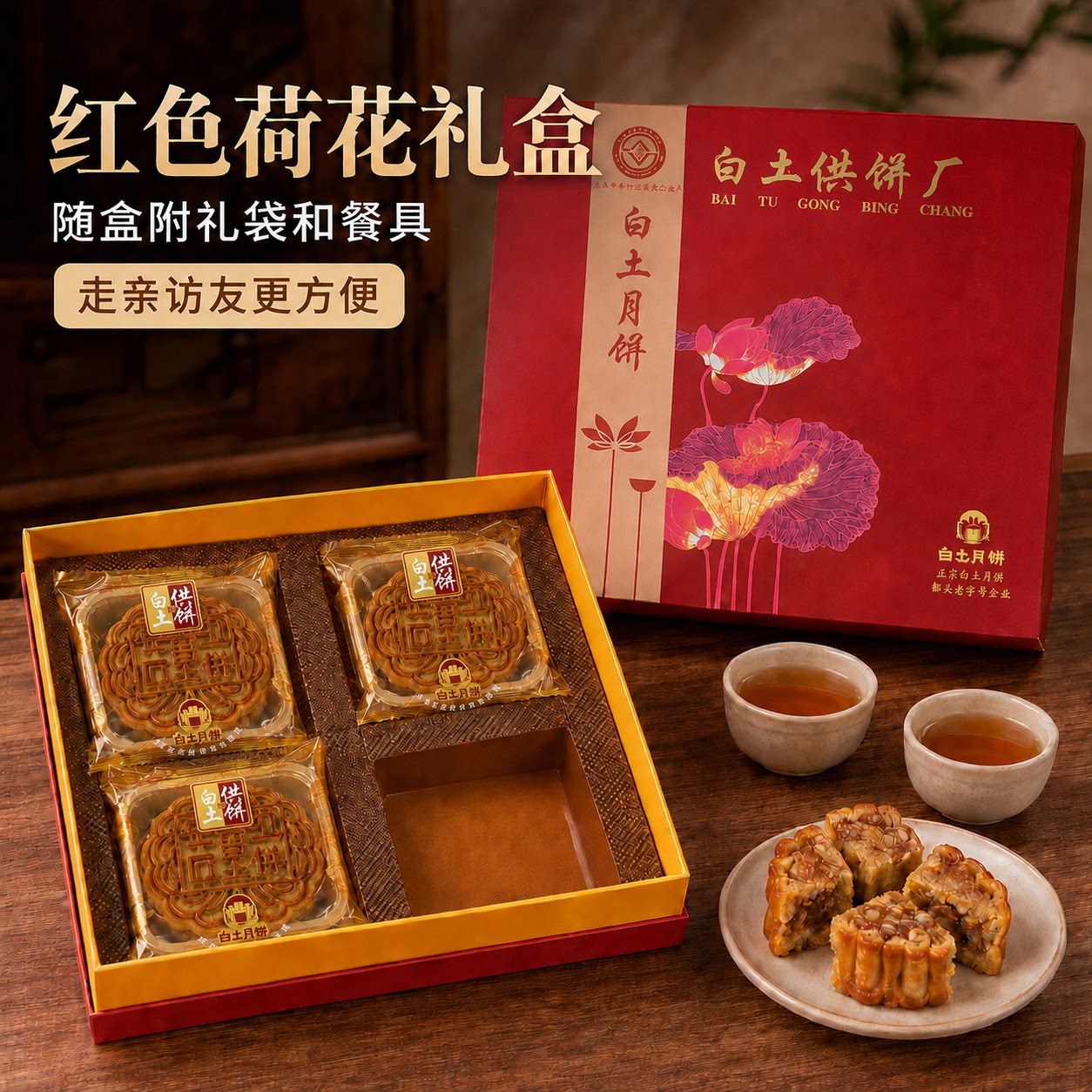 广东韶关白土伍仁月饼礼盒四粒