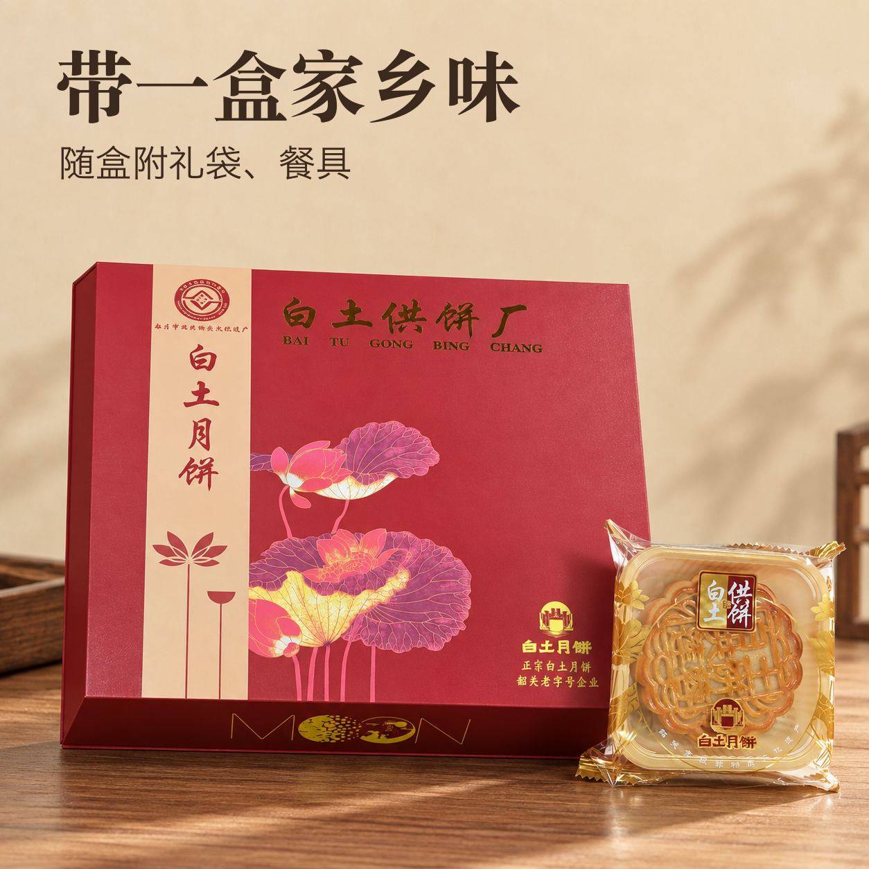 粤北白土月饼多味礼盒四粒装