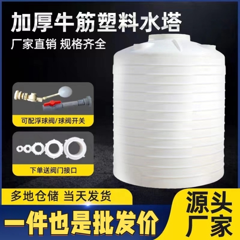 加厚塑料水塔储水罐1/2/3/5/10吨立式水桶大容量水桶户外储水桶