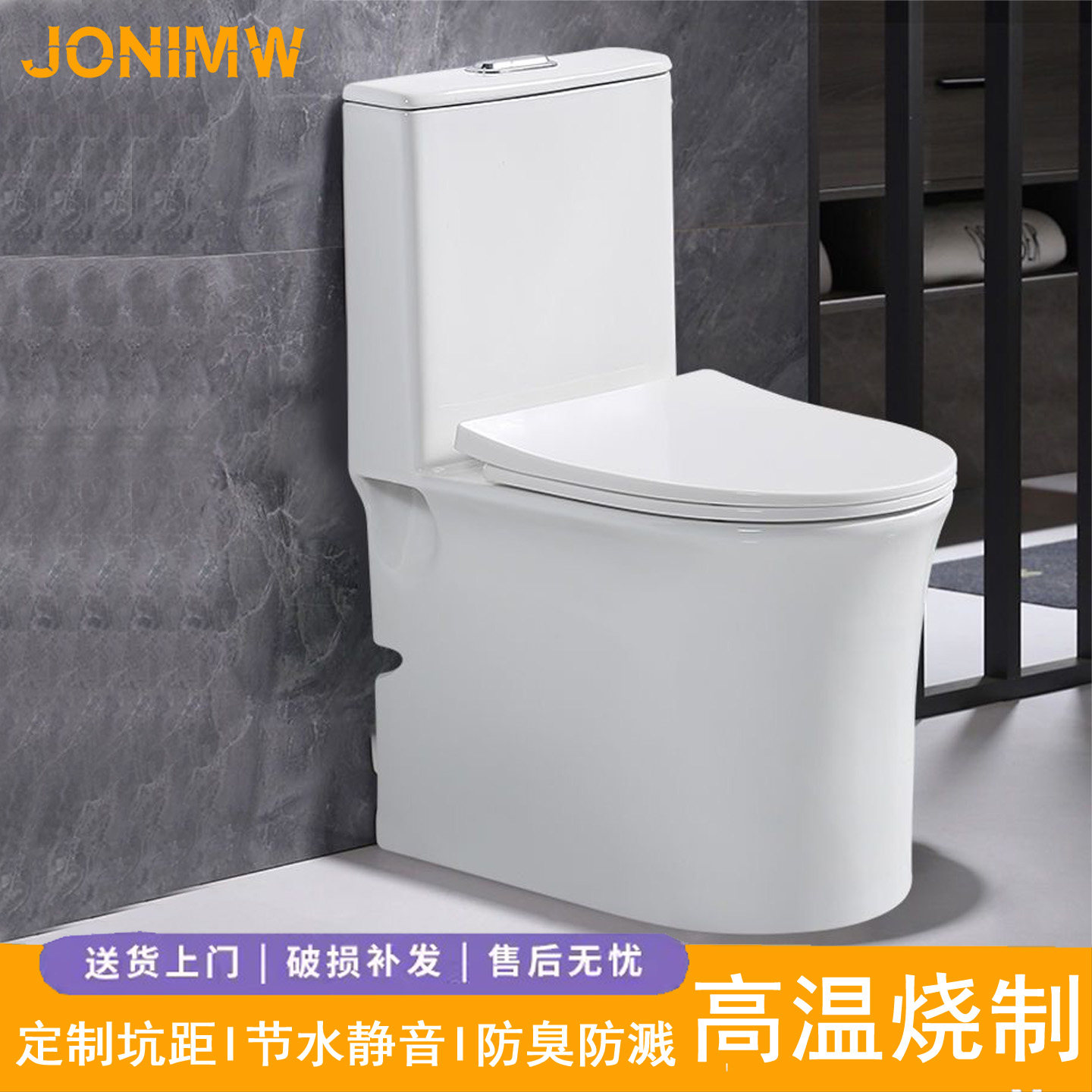 JONIMW九牧王小户型靠墙马桶超薄