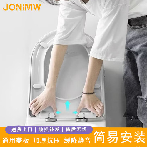JONIMW九牧王通用马桶盖缓降静音