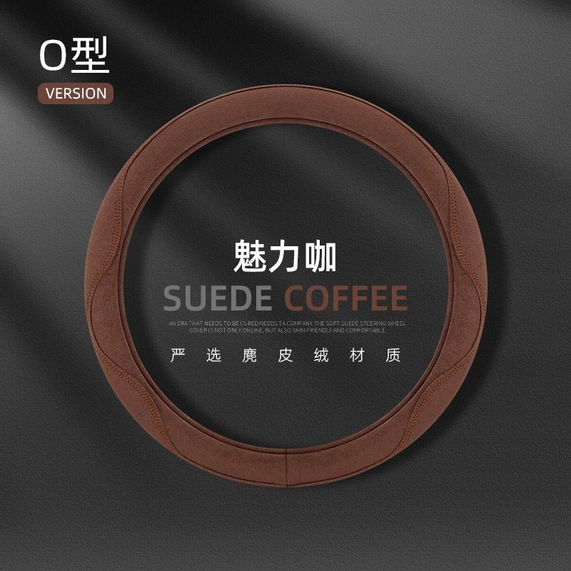 汽车方向盘套翻毛皮超薄D型防滑麂皮绒把套反毛车把套四季通用
