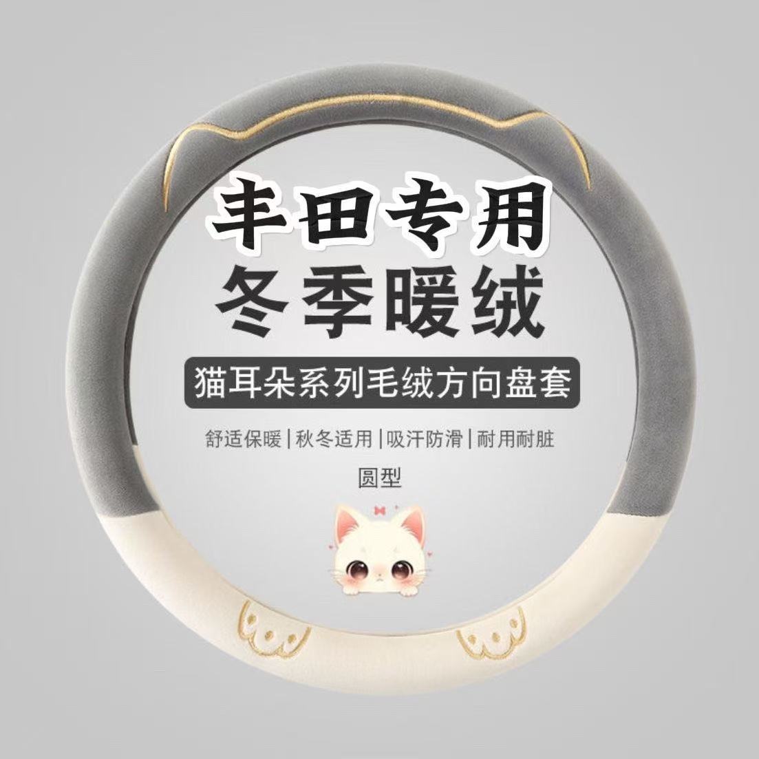 适用于丰田方向盘套短绒卡罗拉致炫雷凌PAV4汉兰达威驰凯美瑞把套