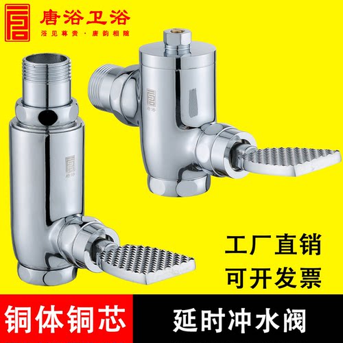 全铜体加厚脚踏式冲洗阀蹲便器