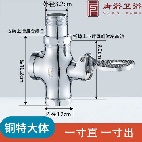 唐浴蹲便器脚踏式冲水阀全铜体厕所冲洗阀大便延时阀自闭脚踩四通 - 封面