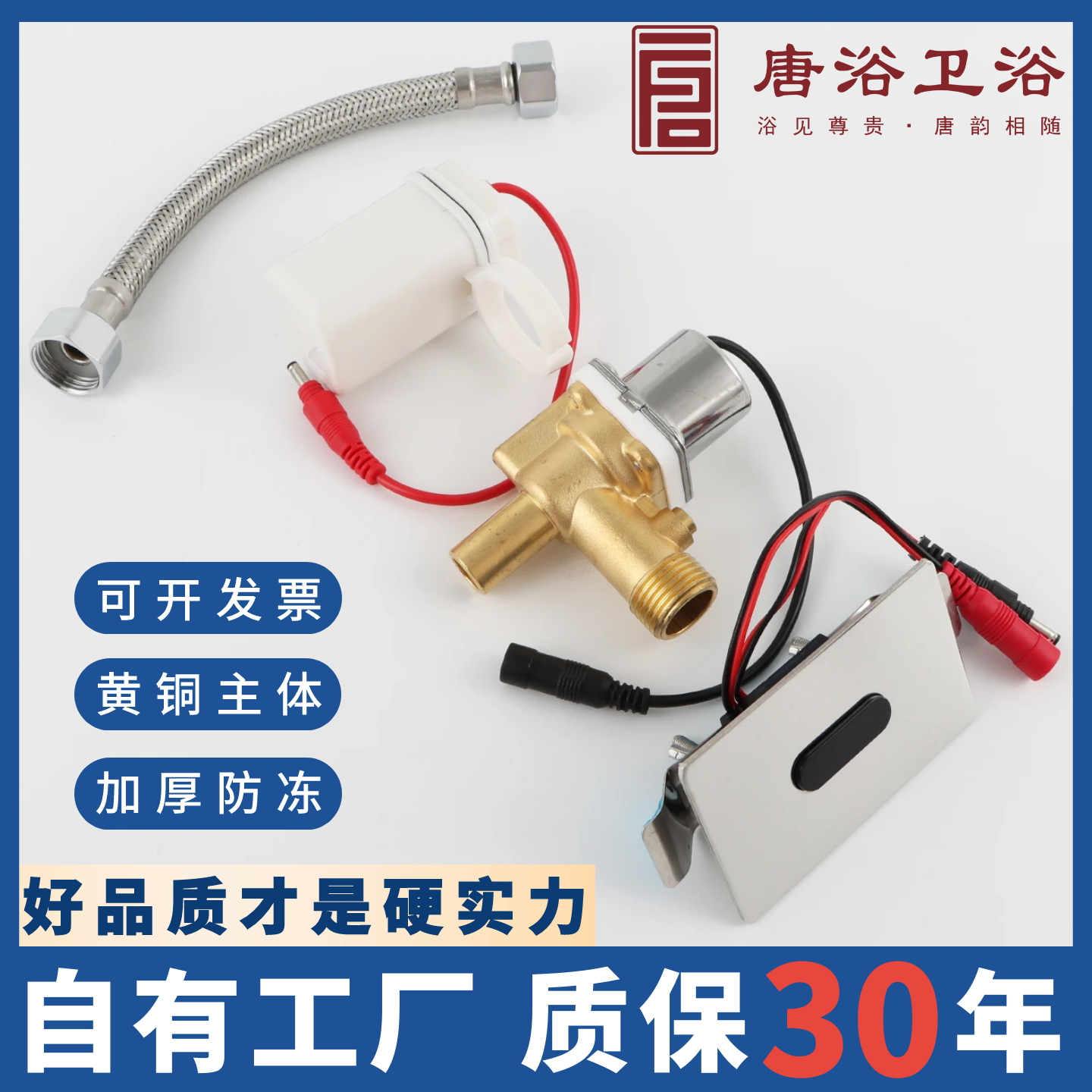 唐浴小便斗感应电磁阀一体化红外线全自动便池厕所尿兜冲水器配件