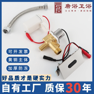 唐浴小便斗感应电磁阀一体化红外线全自动便池厕所尿兜冲水器配件