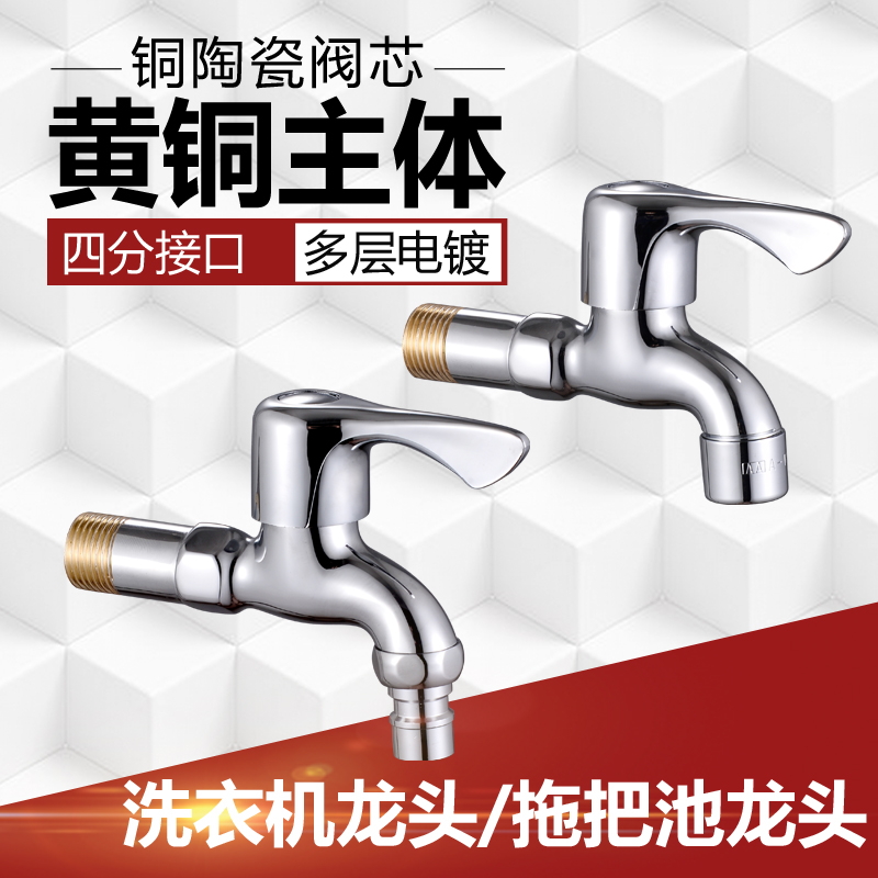 全铜快开水龙头防溅拖把池洗衣机加长通用4分单冷304不锈钢龙头