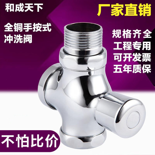 按式冲洗阀全铜体冲水阀四通手公厕蹲便器按压延时大便阀厕所开关