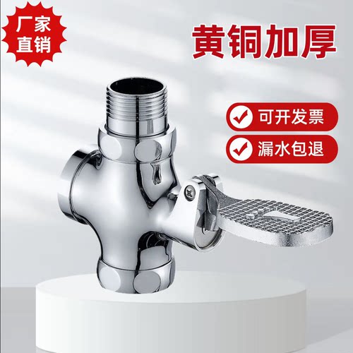 唐浴冲水阀大便脚踏式厕所蹲便器阀门脚踩式脚踏阀开关脚踩冲洗阀