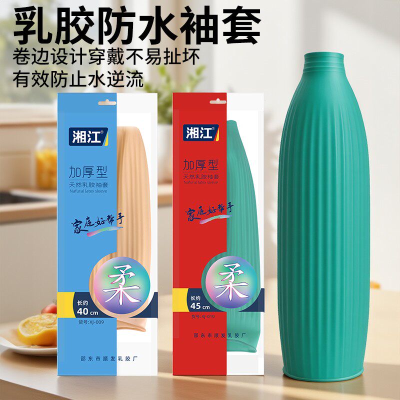 秋冬防水耐磨加厚乳胶劳保袖套