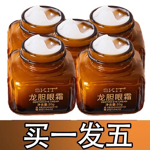 龙胆眼霜抗皱紧致淡纹淡眼圈