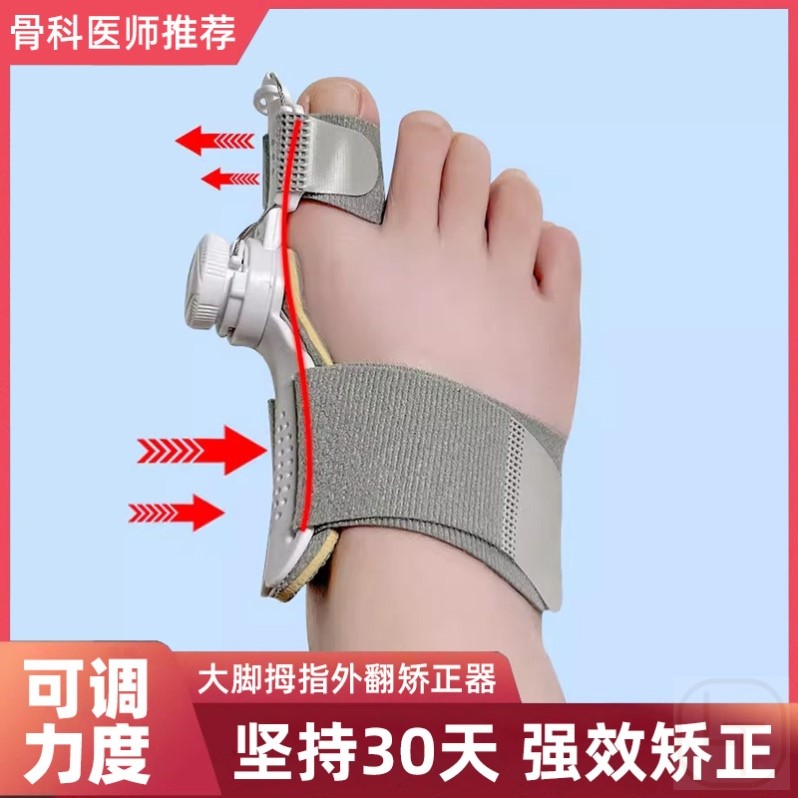 大脚骨拇指外翻矫正神器可调力度分趾器纠正大母脚趾头重叠分离器