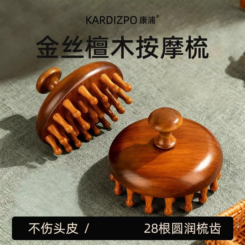 檀木圆盘头皮经络按摩梳