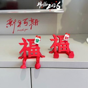 福字-新年好2026新年装饰品福字摆件客厅玄关桌面【SXL】