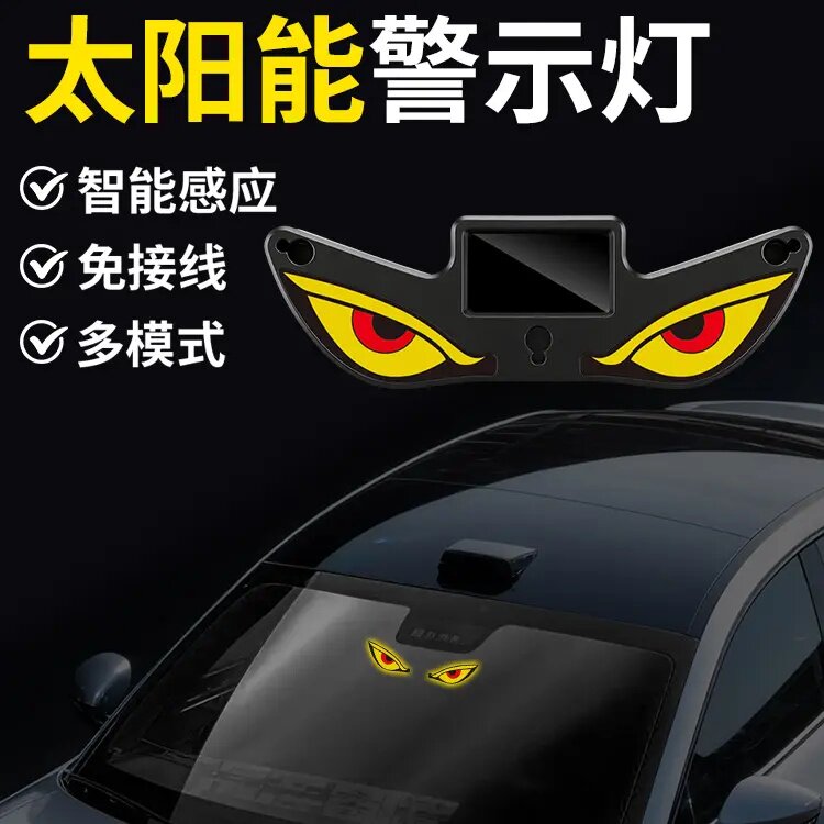 【新品上市】恶魔之眼LED车载警示灯通用太阳能警示灯双方式充电