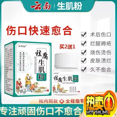 云南褥粉疮老人臀部外用老烂腿去腐药卧床专用生肌膏