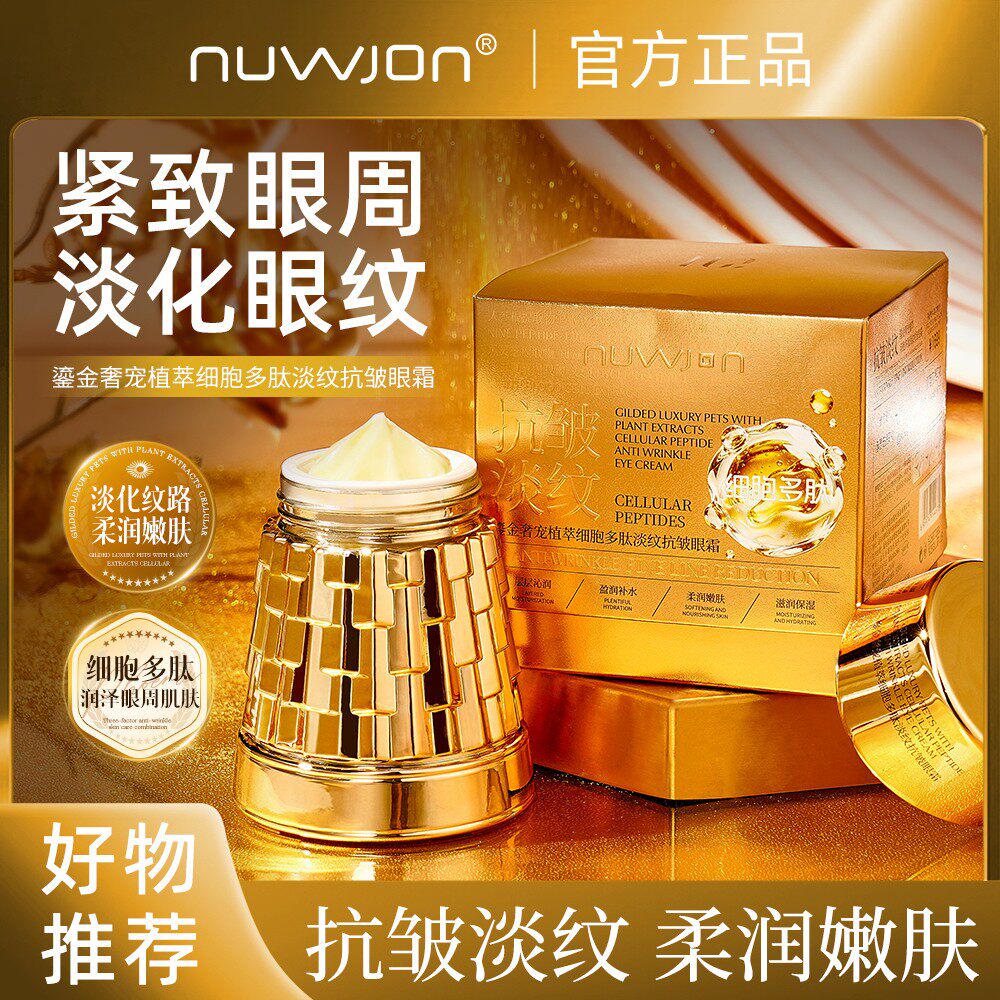 奢宠植萃多肽淡纹抗皱眼霜