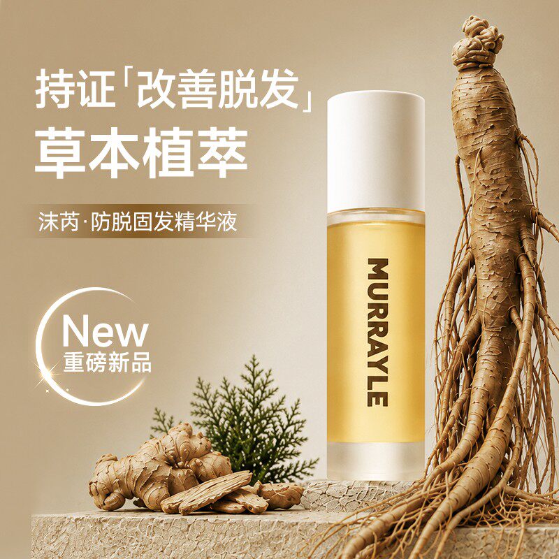 草本防脱固发强韧精华液