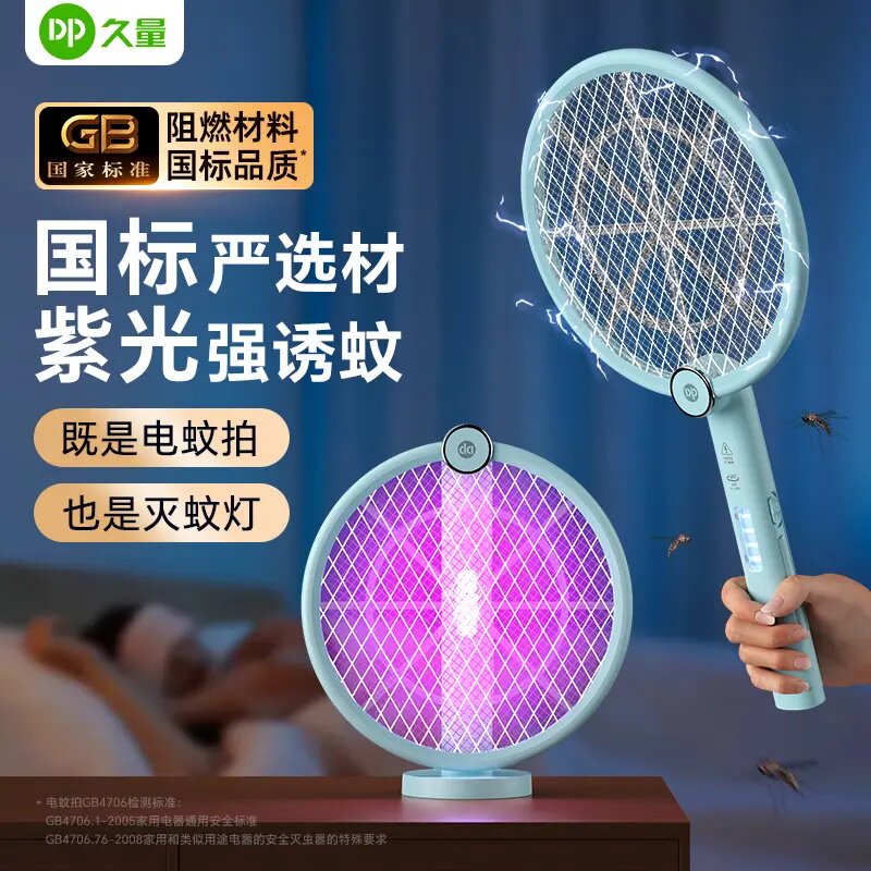 久量二合一紫光诱蚊折叠充电电蚊