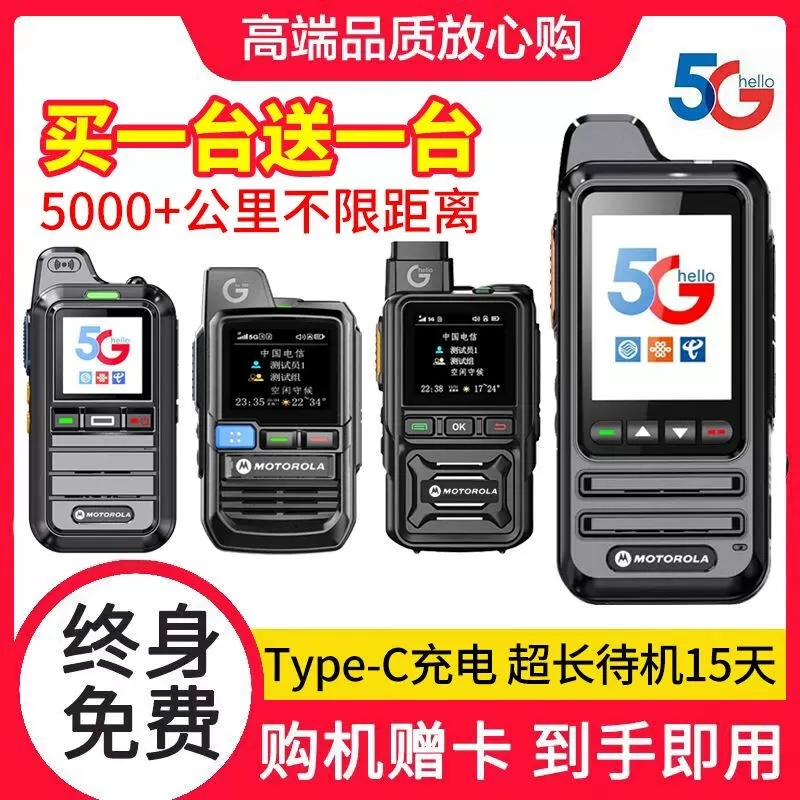摩托对讲机一对全国5G插卡5000公里户外骑行车队物流手持公网迷你