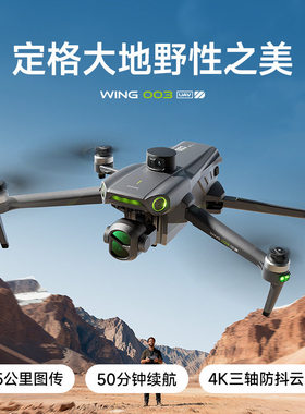 2026年最新款鹏翼003专业航拍4k高清智能视觉避障15km800米高50分