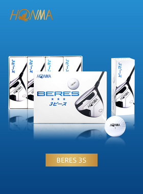 新品honma高尔夫球全新BERES 3S超远距离球下场练习比赛球三层球