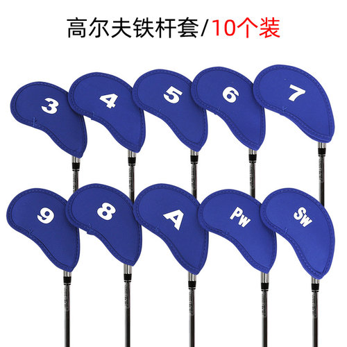 高尔夫球杆套杆头套帽套铁杆套